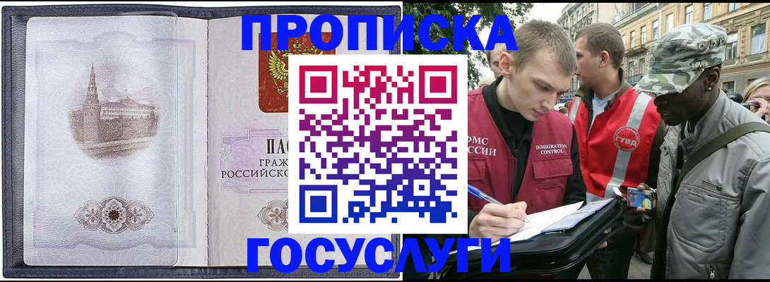 прописка 2025 в Бодайбо