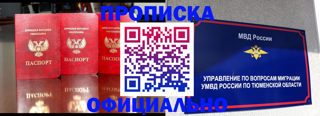 временная прописка в Бодайбо