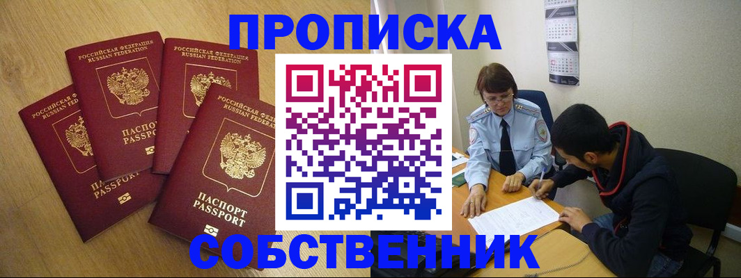 временная регистрация надежно в Бодайбо